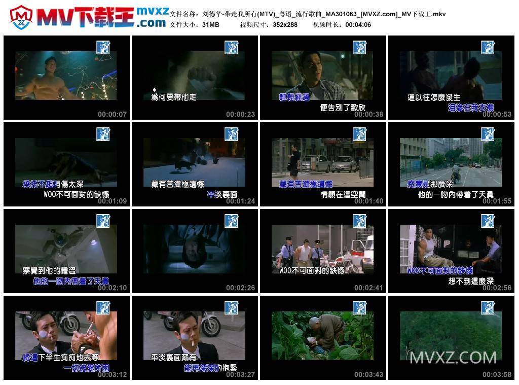 刘德华-带走我所有(MTV)_粤语_流行歌曲_MA301063